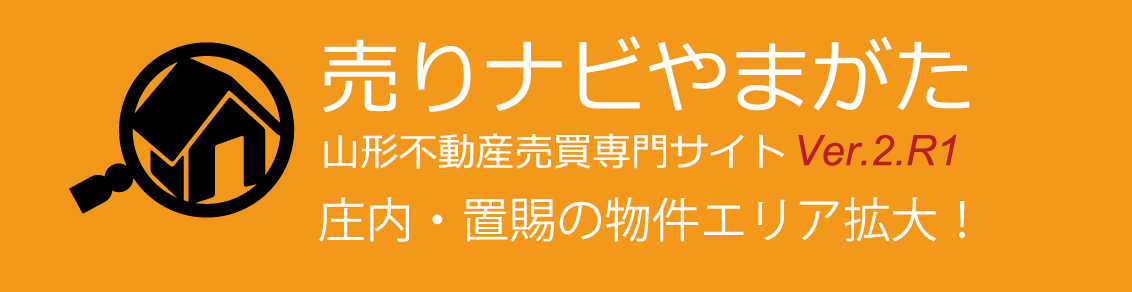 山形の不動産情報「売りナビやまがた」